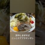 [ラーメン探訪] デカ盛り戦隊 豚レンジャー@埼玉県和光市本町 – 冷やしまぜそば ニンニクアブラマシマシ