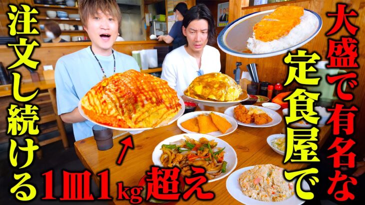 【大食い】福岡強豪校横の定食屋さんで大盛り注文すると、とんでもない量のデカ盛りが出てきた…。【ぞうさんパクパク】【博多】【ぐらんまま】