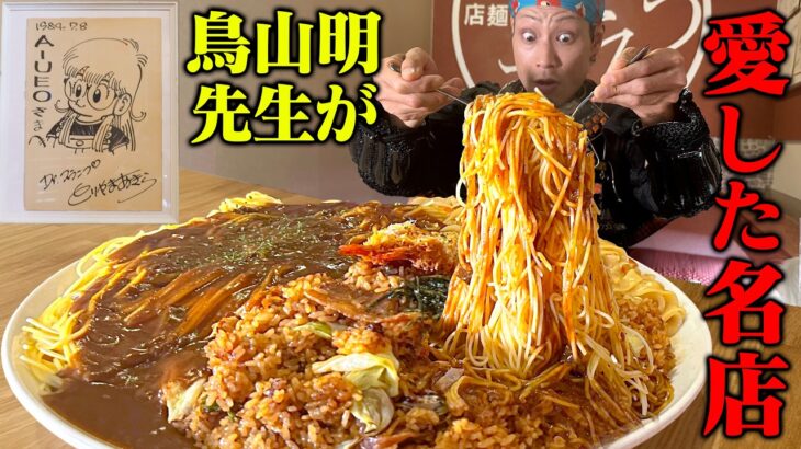 【大食い】名古屋の名物が盛りだくさん！デカ盛り名店で飯戦じゃ！！【あいうえお】【武士飯】