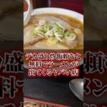 デカ盛り炒飯頼むと無料でラーメンが出てくるヤバい店