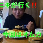 【爆食ニキが行く】超デカ盛りオムカレーを食べてみた