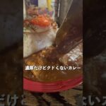 これで普通盛り？！デカ盛りで濃厚な激ウマカレー！#カレー #デカ盛り#アカマル