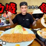 【大食い】盛りもサービスもメガ盛り？！盛りと愛情がメガ盛りすぎる食堂！！〜茶坊主さん〜【大胃王】【千葉県】