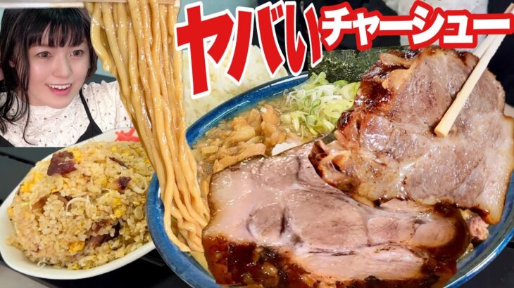 過去一分厚いデカ盛りチャーシューの行列ラーメン店 【大食い】元人気店店主の店 大胃王