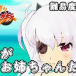 【デカ盛り閃乱カグラ】 オレが柳生お姉ちゃんだ (難易度難しい) 【vita】