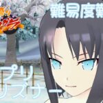 【デカ盛り閃乱カグラ】 プリプリプリズナー (難易度難しい) 【vita】