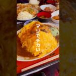 大阪で1番安いデカ盛りランチ！