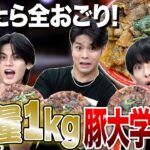 【食って食って食いまくれ！】総重量1kg!デカ盛りグルメ 豚大学【夜プロリポーターズ 】