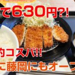 【デカ盛り・食レポ】これで630円?!圧倒的コスパメニュー!!ついに藤岡市にオープン!!群馬県藤岡市『松屋 藤岡店』さんにお伺いしました!!ふじタウン【藤岡グルメ・群馬グルメ】