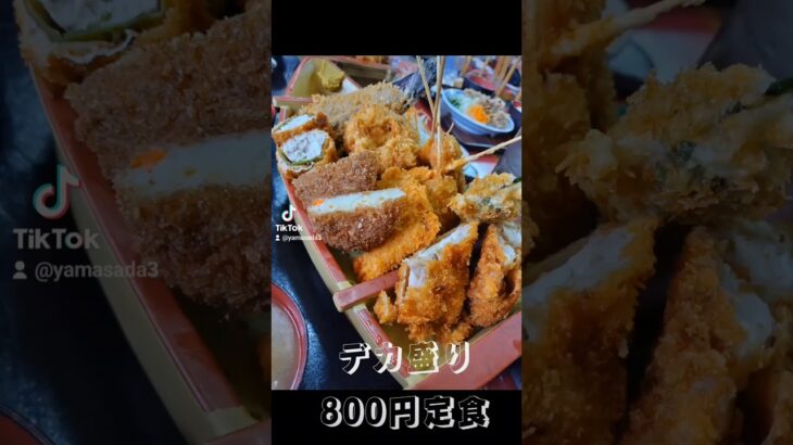 【デカ盛りミックスフライ定食800円】#激安グルメ#舟盛り#デカ盛りハンター