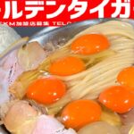 TKM山盛り5倍ライス【ラーメン大食い】ゴールデンタイガー店主が国民食を狙う【デカ盛り】 大胃王