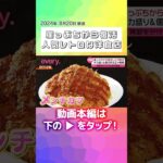 ↑↑本編はリンクから！↑↑【再オープン】デカ盛り＆個性派店主！崖っぷちから復活した人気レトロな洋食店『every.特集』