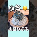 【デカ盛り】お蕎麦てんこ盛り！　藤源　宮城県仙台市泉区将監２丁目６−２０　#仙台 #コスパ #デカ盛り #ランチ #蕎麦