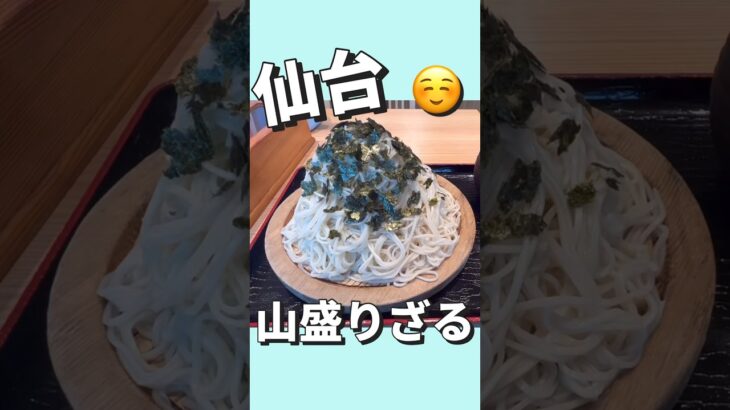 【デカ盛り】お蕎麦てんこ盛り！　藤源　宮城県仙台市泉区将監２丁目６−２０　#仙台 #コスパ #デカ盛り #ランチ #蕎麦