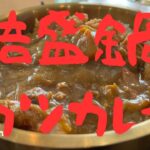 【倍盛鍋カツカレー】【ゆで太郎 かつ祭り】【デカ盛り】【デカ盛り 長野】