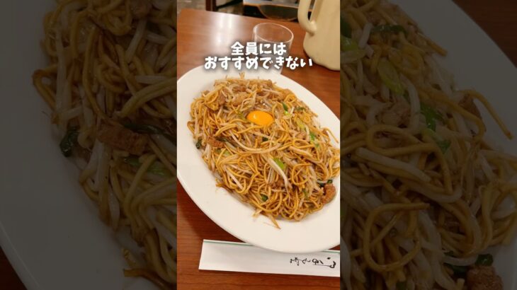 全員にはおすすめできない…パリモチ食感のデカ盛り両面焼きそば🌋