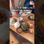 福岡のデカ盛り食堂がさすがにやばすぎると話題に…￼