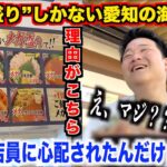 【ふざけすぎ】“デカ盛り”しかない愛知の海鮮丼屋で大盛り海鮮丼を注文したら店員さんにめっちゃ心配されたんだけどwww