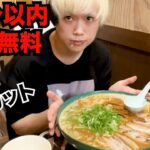 【大食い】成功者わずか2名のデカ盛り味噌ラーメンを14分で完食せよ【笑う門には麺来たる】