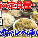 【2ch面白いスレ】ワイ、近所のデカ盛り定食屋に行った結果ｗｗｗ