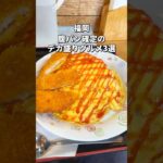 【福岡･市内】デカ盛りグルメ3選#福岡#福岡グルメ#福岡ランチ#fukuoka#fukuokafood#fukuokagourmet