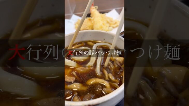 【並盛400g!!】大行列のデカ盛り★豚バラきのこつけ麺が旨すぎて優勝！#袋屋#埼玉グルメ#埼玉観光#デカ盛り