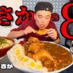 【大食い】絶品！総重量8kgのチキンレッグカレーと肉汁うどんセットに挑戦した結果？！〜まさかさん〜【大胃王】【群馬県】