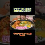 【大食いASMR】夜食チキンラーメン10人前Part1 #デカ盛り #貧乏飯 #レシピ #料理 #大食い #mukbang #チキンラーメン