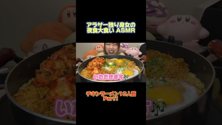 【大食いASMR】夜食チキンラーメン10人前Part1 #デカ盛り #貧乏飯 #レシピ #料理 #大食い #mukbang #チキンラーメン