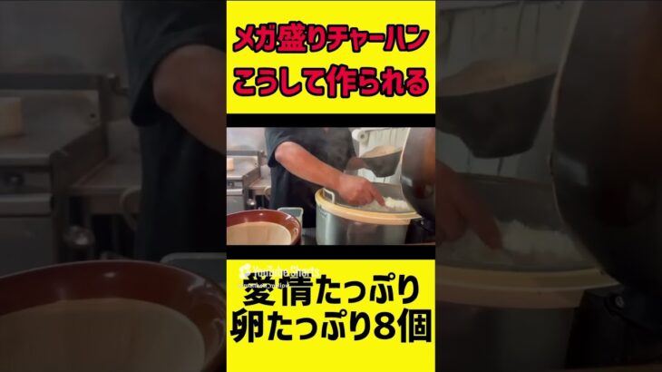 【きんかどう】デカ盛り炒飯の聖地！メガ盛りチャーハンの作り方が超スゴイ【オモウマい店】 #shorts