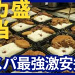 【現場メシ】一瞬で売り切れる激安デカ盛り弁当屋。【東京】