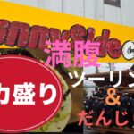 【ランチ】サニーサイドカフェでデカ盛りランチを食べた結果……