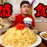 【大食い】デカ盛りのある食堂！大好きで何度も足を運ぶ食堂で爆食した結果！！〜七福食堂さん〜【大胃王】【新潟県】