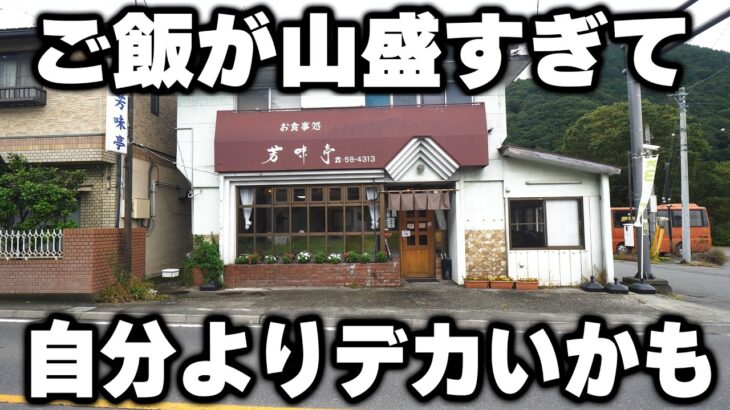 【群馬】何も知らないで注文すると信じられない山盛りご飯が出てくるデカ盛り食堂が凄い