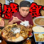 【大食い】並からメガ盛り！？ボリュームが凄すぎる食堂で好きなだけオーダーしていたら…！！〜喜作さん〜【大胃王】【栃木県】