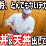 すでにデカ盛りなのにご飯食べ放題！見た目に反してとんでもない海鮮丼を出す大将の店で爆食！！