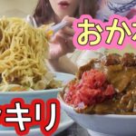 【大食い】デカ盛り食べてからデカ盛りを注文したら…(？)【ドッキリ】