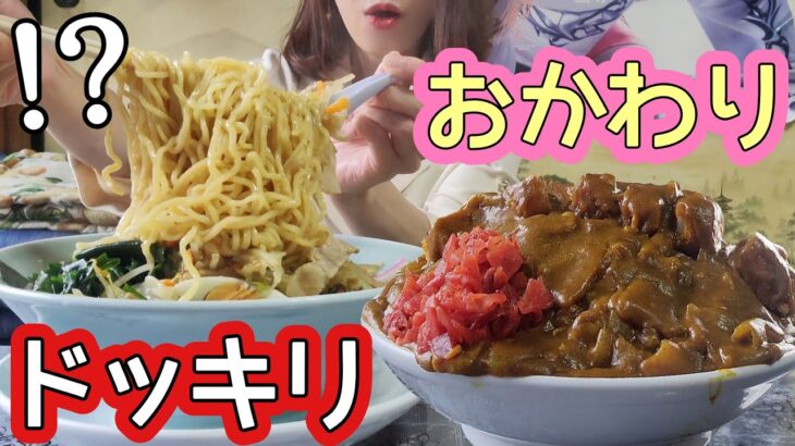 【大食い】デカ盛り食べてからデカ盛りを注文したら…(？)【ドッキリ】