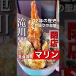 伝説のデカ盛り店「喫茶マリン」閉店