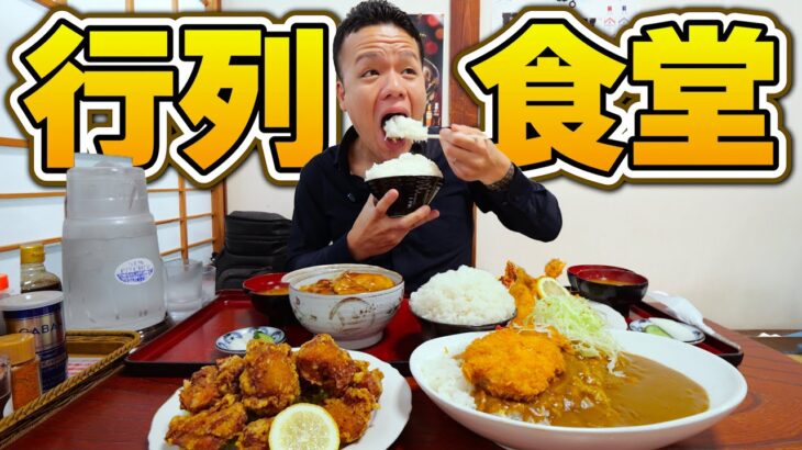 オープン前からする日も！？即満席になるデカ盛り絶品食堂で爆食い