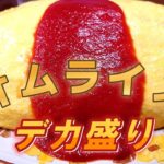 上越市デカ盛り【七福食堂】せっかくグルメ日村さん来店