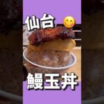 【デカ盛り】巨大！鰻玉丼！【今回のお店】居酒屋いづも仙台店 宮城県仙台市青葉区中央３丁目７−５ 仙台パルコ2内 1F#仙台 #コスパ #グルメ #居酒屋 #昼呑み #ランチ #デカ盛り