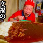 【大食い】激辛のデカ盛りはヤバ過ぎるって••7kgの「黒い牛すじカレー」に潜む巨大な悪夢。【MAX鈴木】