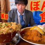 【大食い】日本最強デカ盛り店「ぼんち食堂」にて『おまかせ』を頼んだ結果【高カロリー】【激熱】【モッパン】大胃王 BigEater Challenge