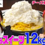 【大食い】大人気イタリアン「VANSAN」でおごせ綾&大食いギャル・しおりが約12kg爆食！絶品パスタに白いプリン、チーズ乗せ放題に驚き【大胃王】【MUKBANG】【デカ盛りハンター】