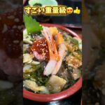 ４０代女子　ご飯爆盛り海鮮丼　#shorts