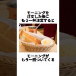 逆写真詐欺をするコメダ珈琲　#コメダ珈琲 #デカ盛り #shorts