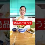 【デカ盛り】名物ごぼう天がすごかった#shorts #eating #eatingshow #udon #food #mukbang #名物ごぼう天#満所茶屋#美味しい