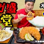 【大食い】メガ盛りご飯は大皿？！こだわりの食材と圧倒的ボリューム食堂！！〜茶坊主さん〜【大胃王】【千葉県】