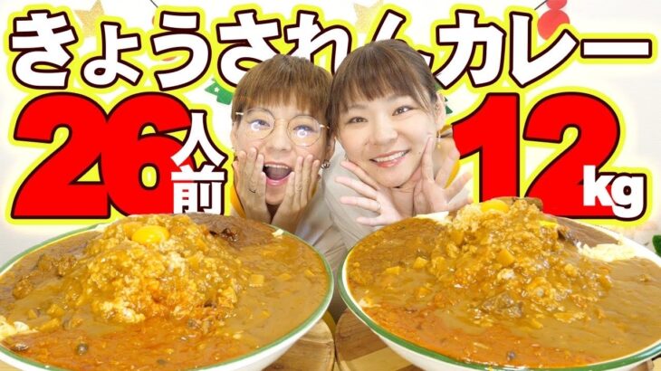 【大食い】白米二升で爆盛りカレーの４種盛り！【大胃王】